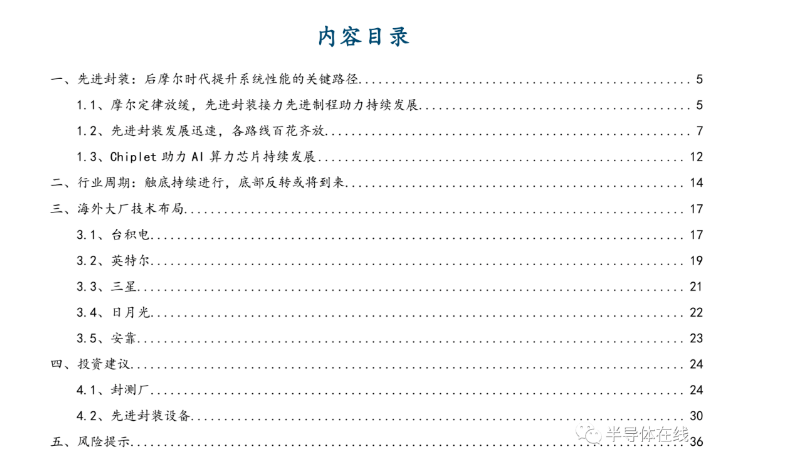 先进封装--半导体封装深度报告