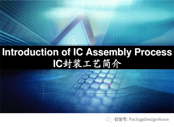 半导体封装工艺全流程