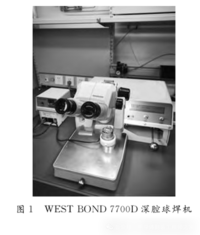 研究金丝球焊工艺参数