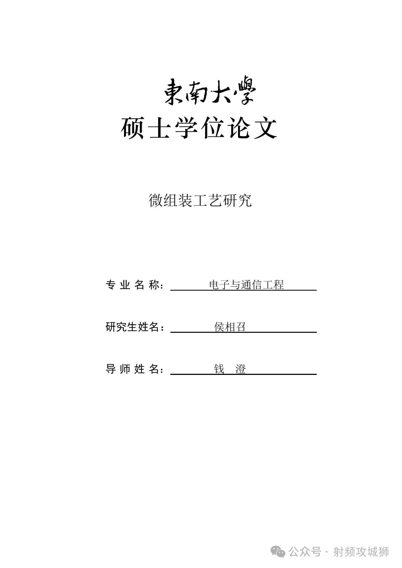 微组装工艺研究（详情请关注下一篇文章）